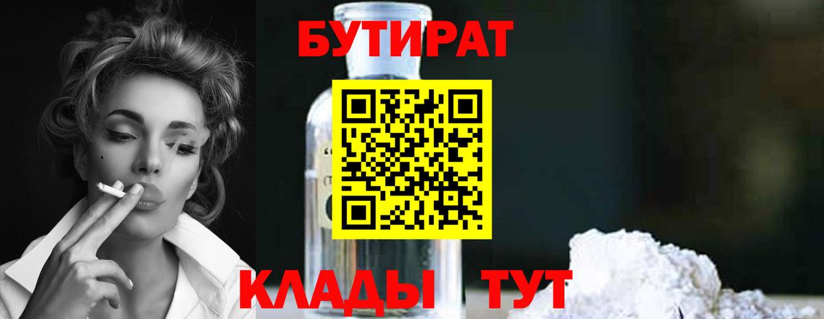 Бутират буратино  Вход с VPN  Батайск 