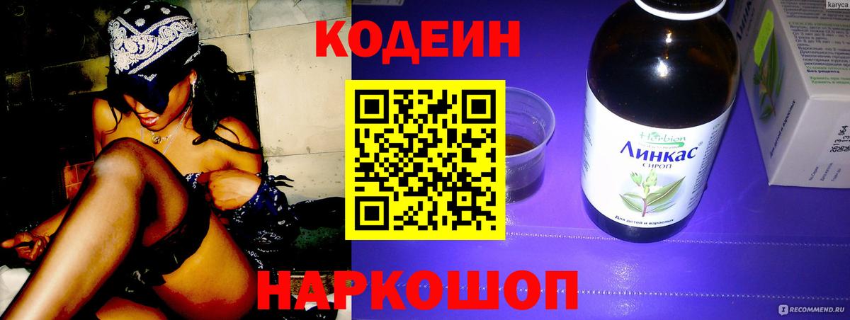 Батайск  Codein напиток Lean (лин)  Вход с VPN  Кодеиновый сироп Lean напиток Lean (лин) 