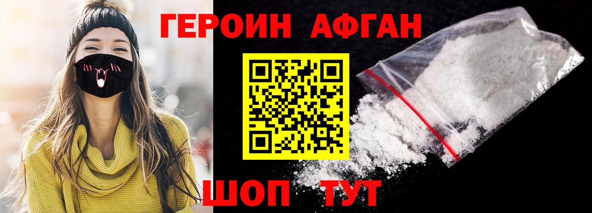 Героин Афган  ГЕРОИН  Батайск  Вход с VPN 