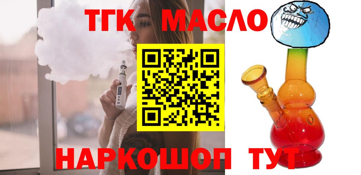 Дистиллят ТГК вейп  Вход с VPN  Батайск 